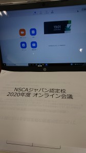 NSCA認定校オンライン会議