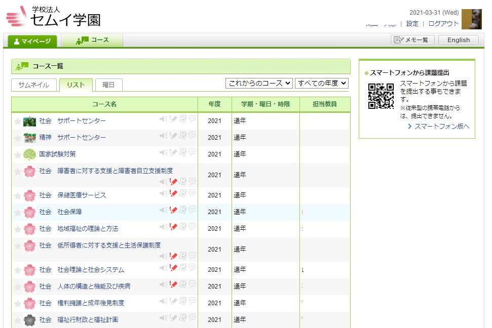 ネットでレポート提出ができる「セムイ学びネット」